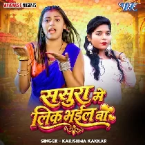 Yaar Sange Photo Hamar Sasura Me Lik Bhail Ba
