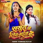 Sasura Me Lik Bhail Ba (Karishma Kakkar)