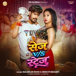 Sej VS Stage (Raushan Rohi, Srishti Bharti)
